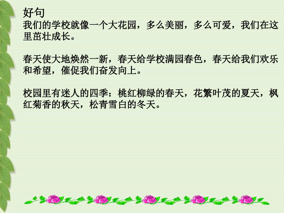 《民族小学》PPT课件[湘教版二年级语文上册]_第3页