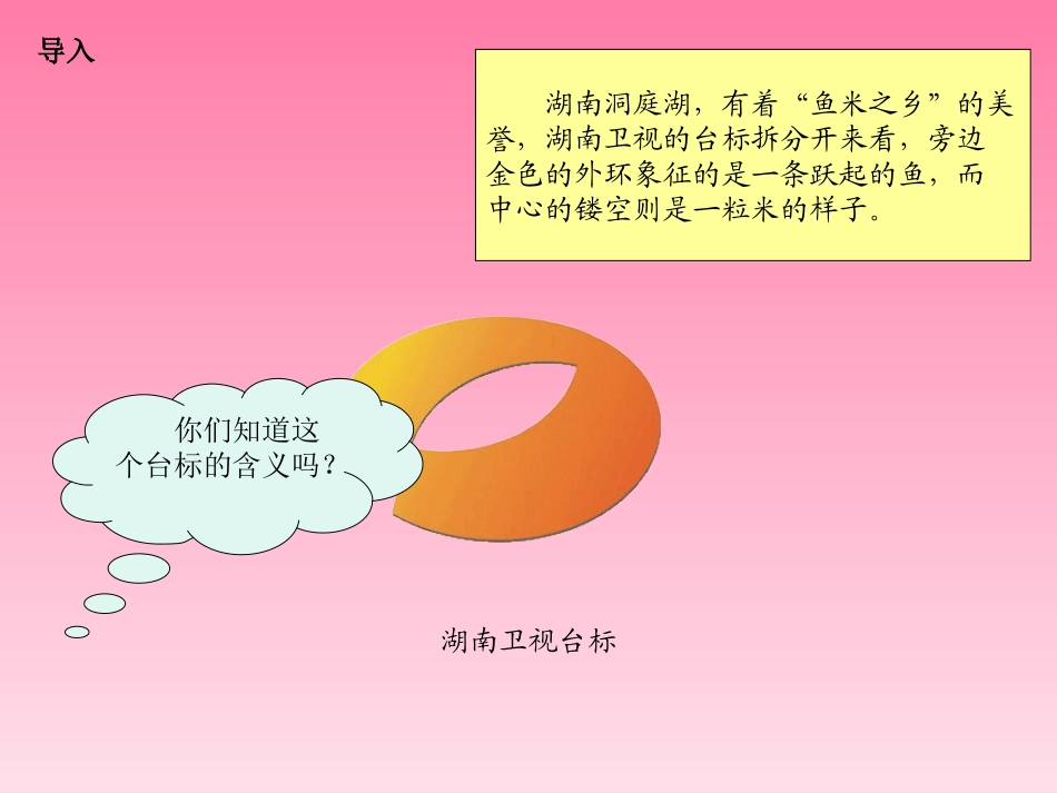 《洞庭鱼米乡》PPT课件[湘教版二年级语文上册]_第2页