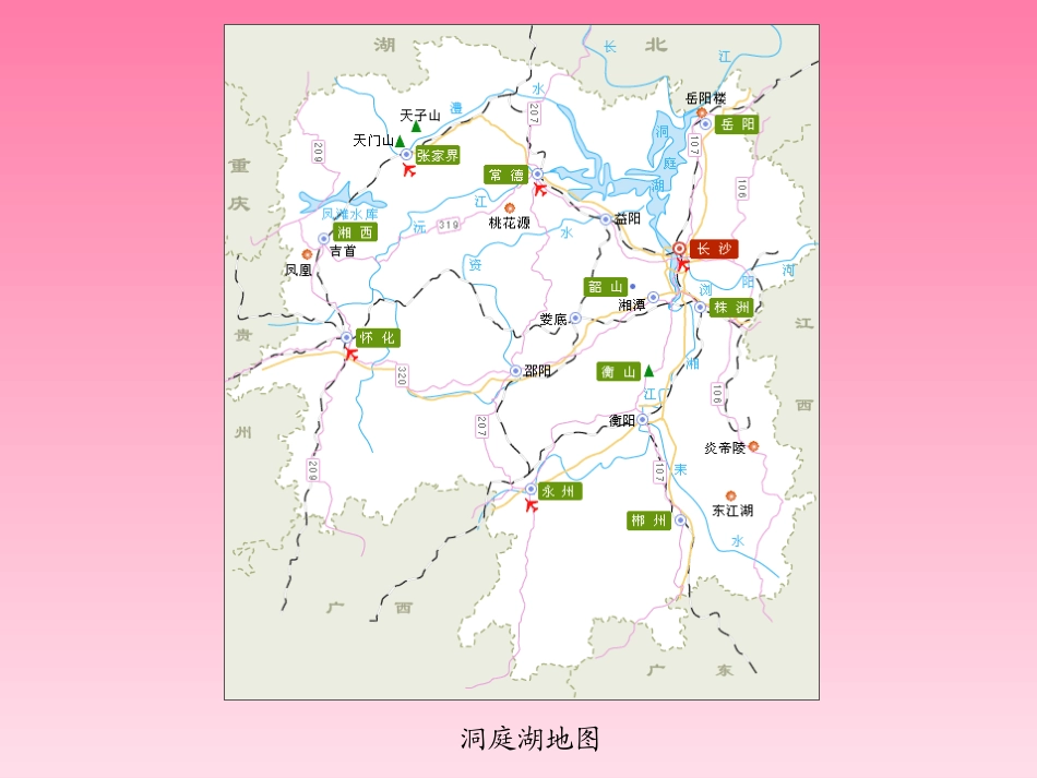 《洞庭鱼米乡》PPT课件[湘教版二年级语文上册]_第3页