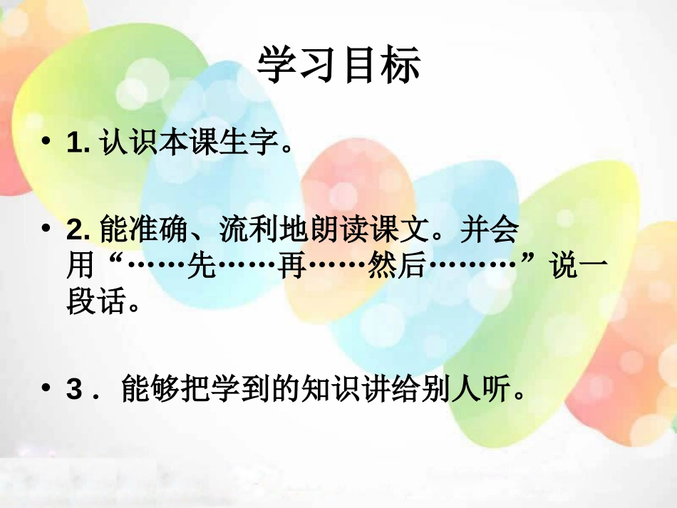 《爱斯基摩人的冰屋》PPT课件[湘教版二年级语文上册]_第2页