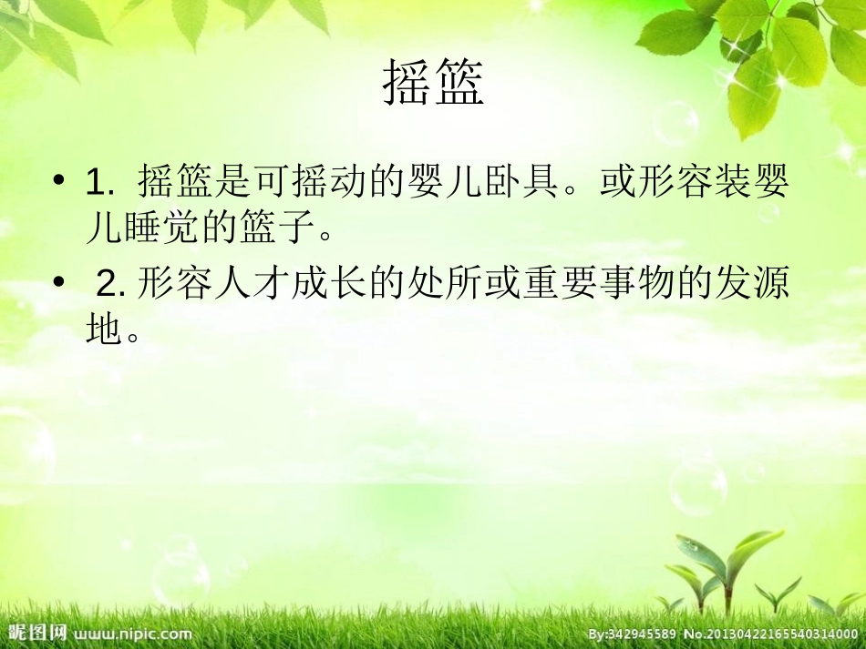 《祖先的摇篮》PPT课件[湘教版二年级语文上册]_第2页