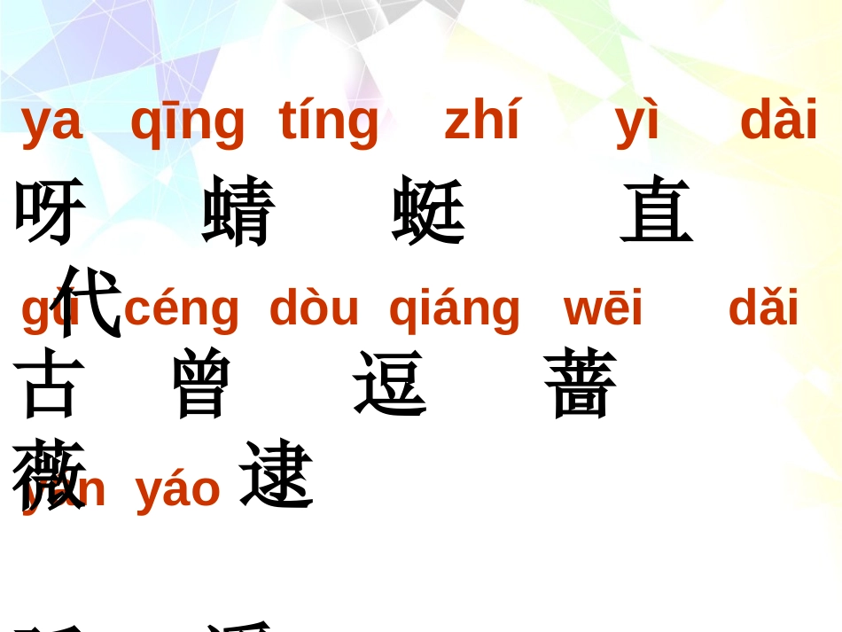 《祖先的摇篮》PPT课件[湘教版二年级语文上册]_第2页