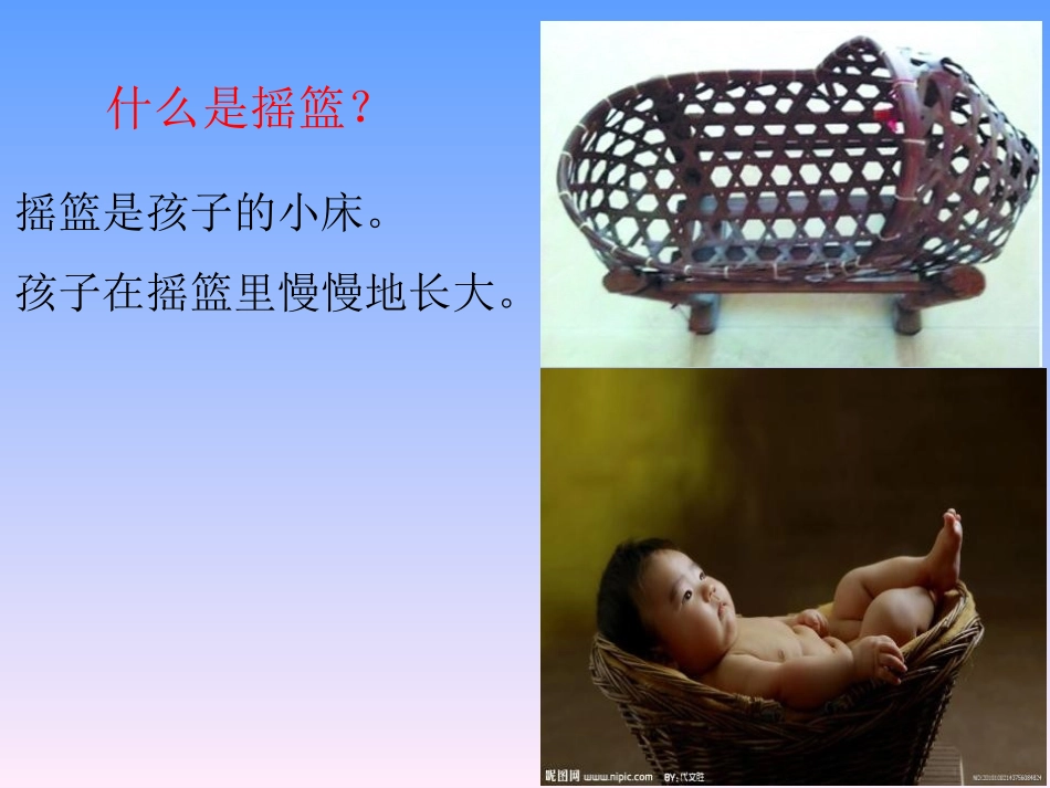 《祖先的摇篮》PPT课件[湘教版二年级语文上册]_第2页