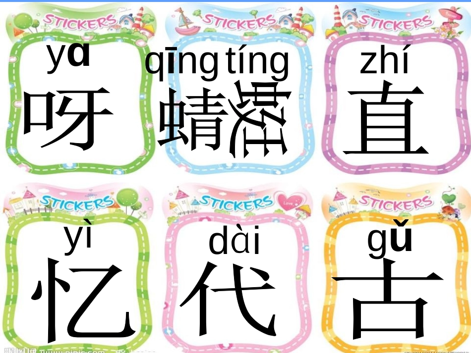 《祖先的摇篮》PPT课件[湘教版二年级语文上册]_第3页