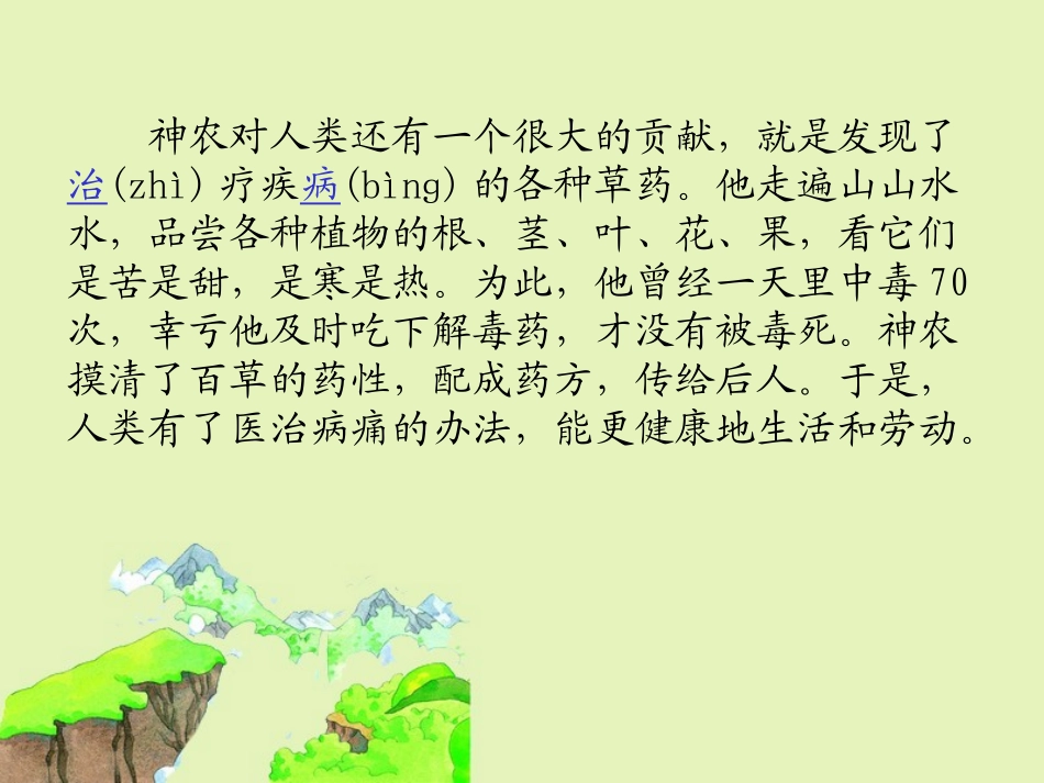 《神农尝百草》PPT课件[湘教版二年级语文上册]_第3页