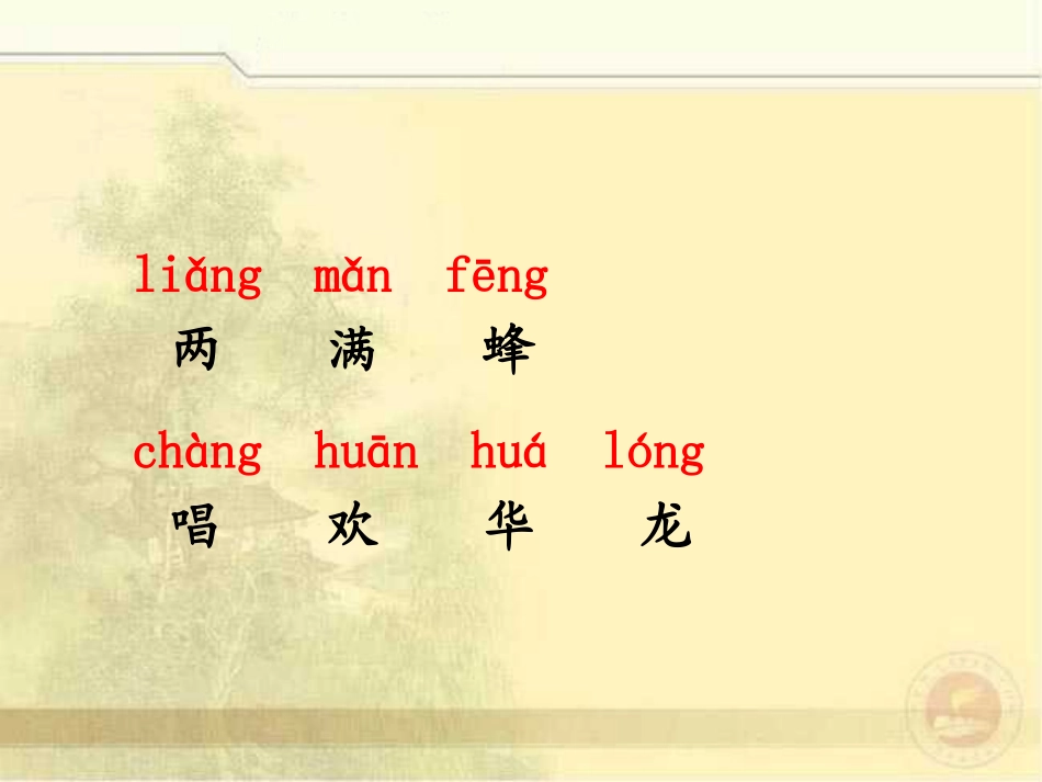 《种窗帘》PPT课件[湘教版二年级语文上册]_第2页
