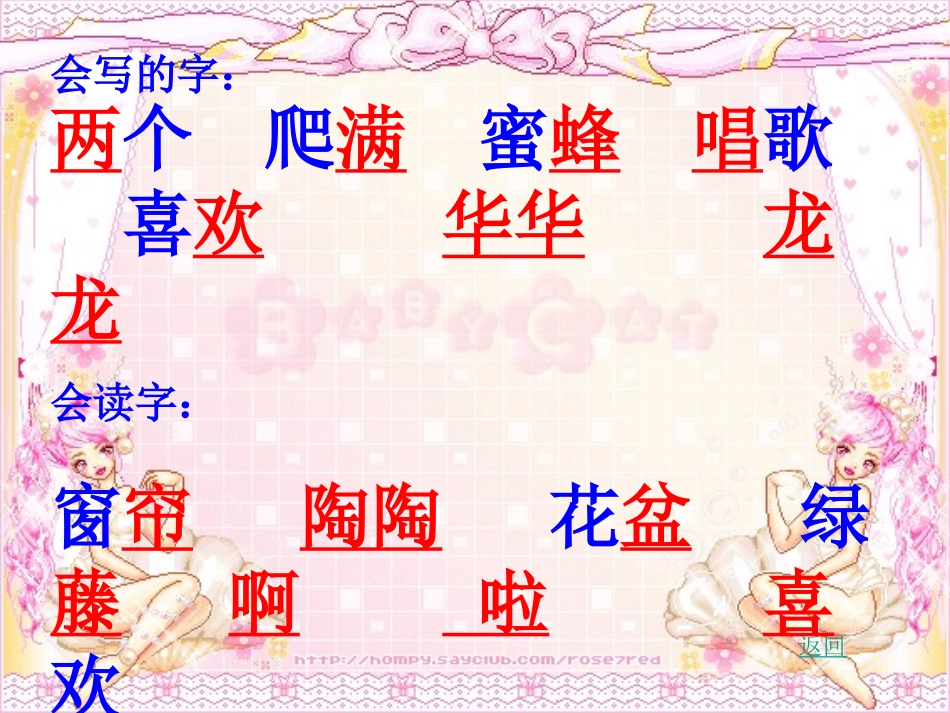 《种窗帘》PPT课件[湘教版二年级语文上册]_第1页