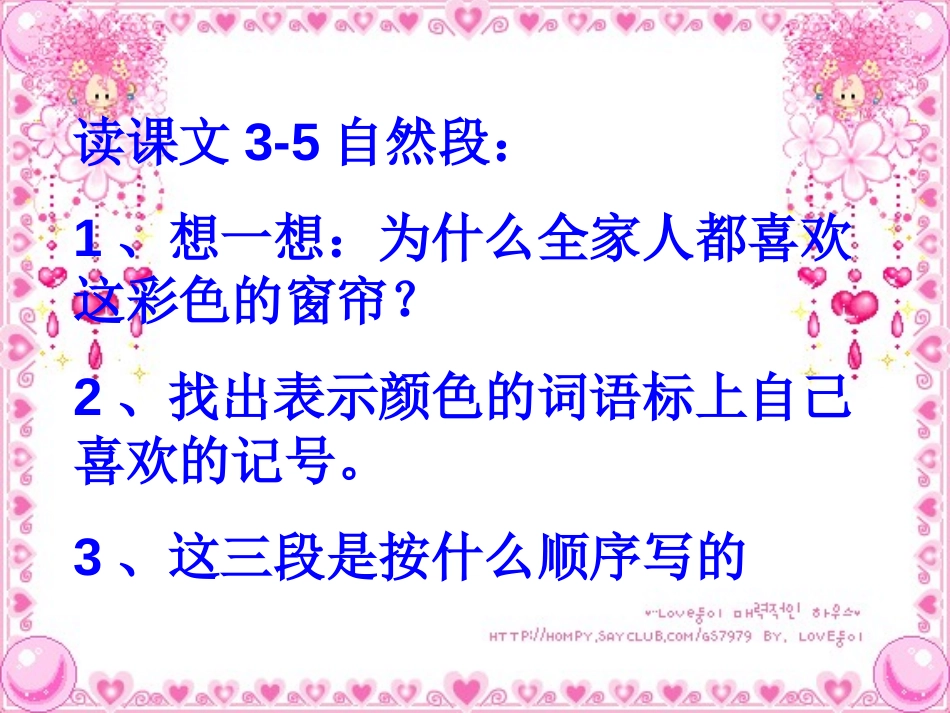 《种窗帘》PPT课件[湘教版二年级语文上册]_第3页
