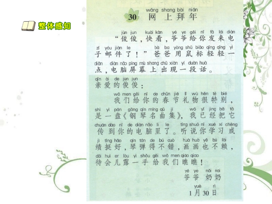 《网上拜年》PPT课件[湘教版二年级语文上册]_第3页
