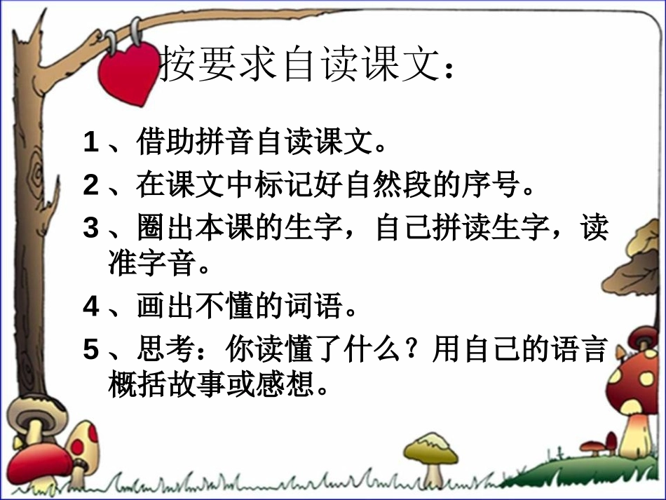 《聪明的小包拯》PPT课件[湘教版二年级语文上册]_第3页