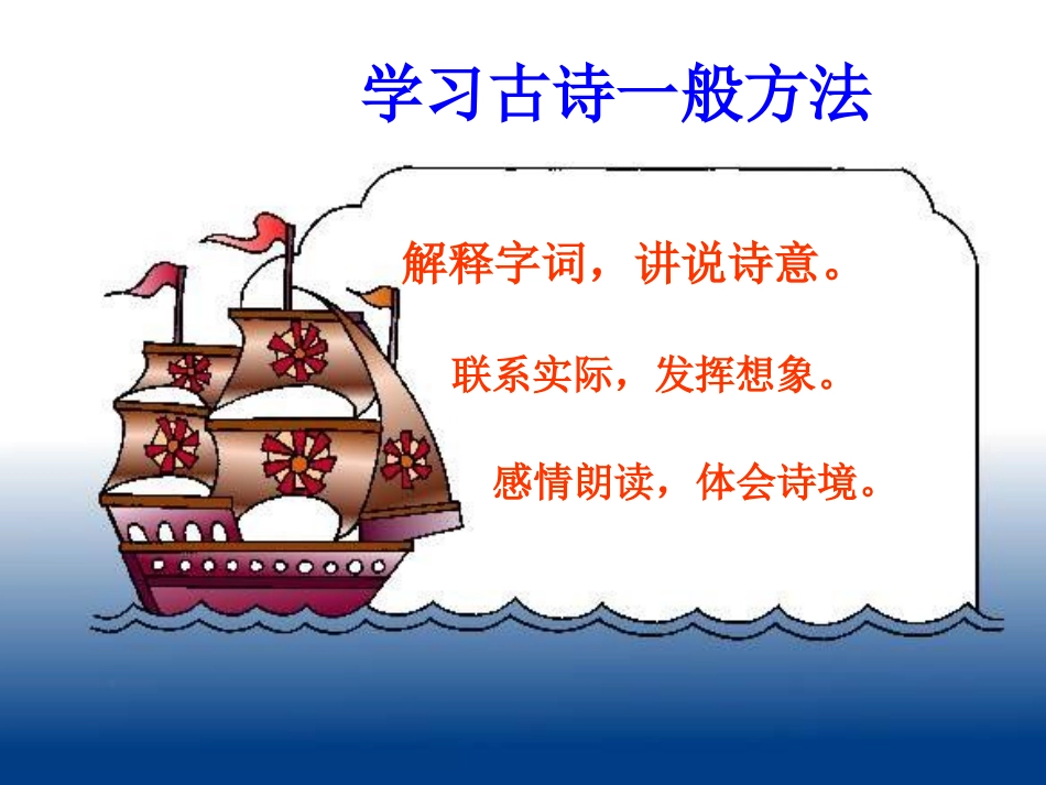 《赠汪伦》PPT课件[湘教版二年级语文上册]_第2页