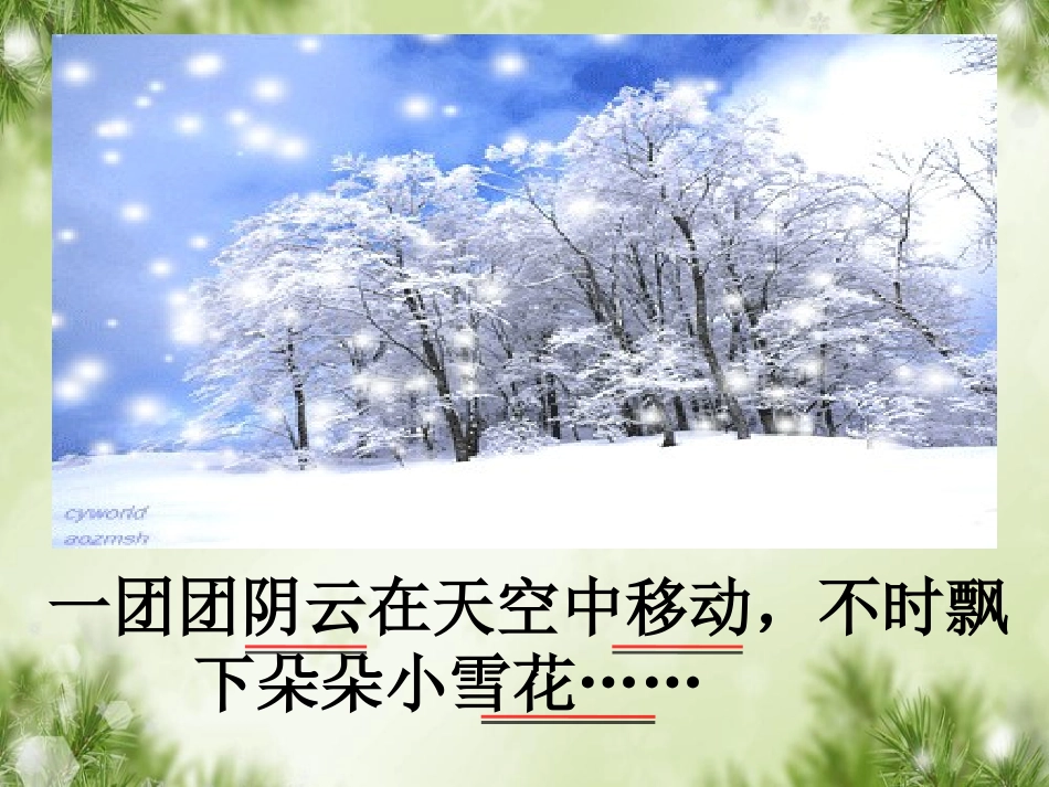 《雪》PPT课件[湘教版二年级语文上册]_第3页