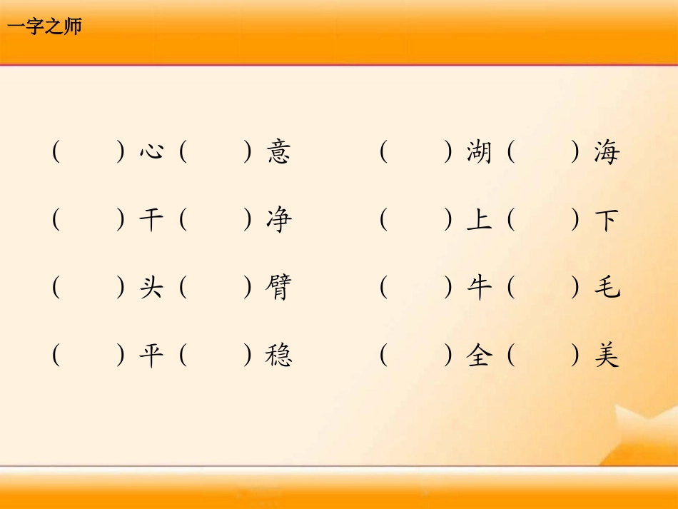 《一字之师》PPT课件[湘教版二年级语文下册]_第2页