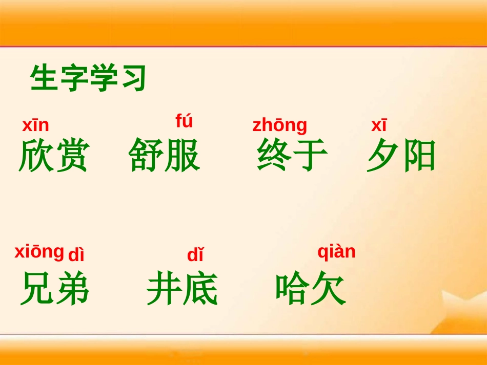 《两只青蛙》PPT课件[湘教版二年级语文下册]_第3页