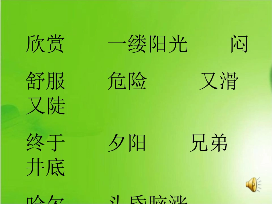 《两只青蛙》PPT课件[湘教版二年级语文下册]_第2页