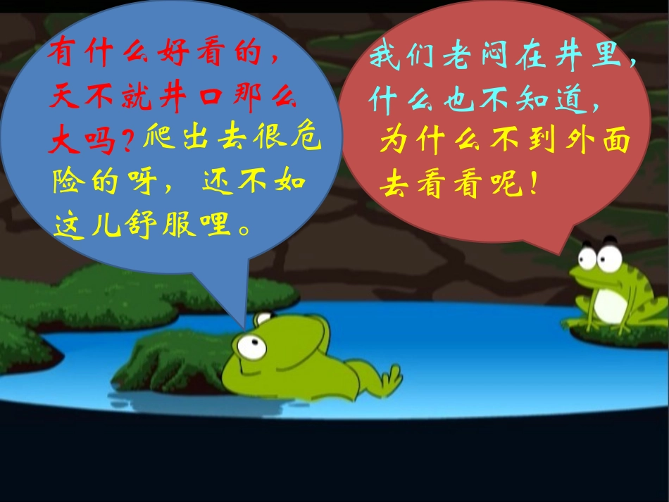 《两只青蛙》PPT课件[湘教版二年级语文下册]_第3页