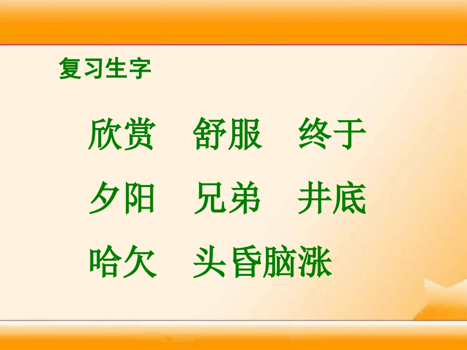 《两只青蛙》PPT课件[湘教版二年级语文下册]_第2页