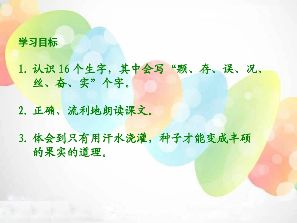 《两颗种子》PPT课件[湘教版二年级语文下册]_第1页