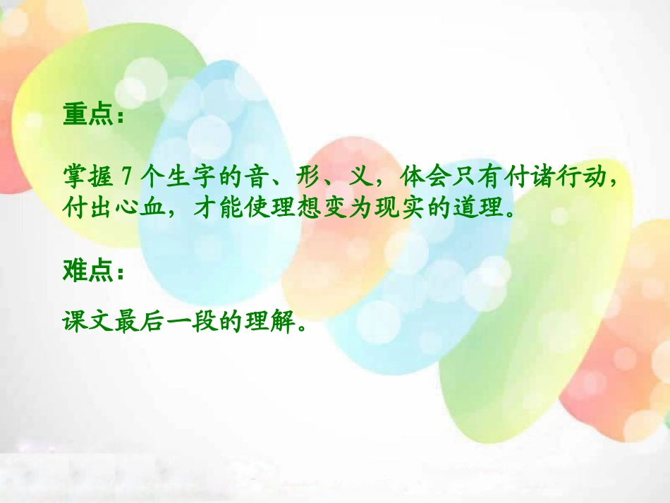 《两颗种子》PPT课件[湘教版二年级语文下册]_第2页