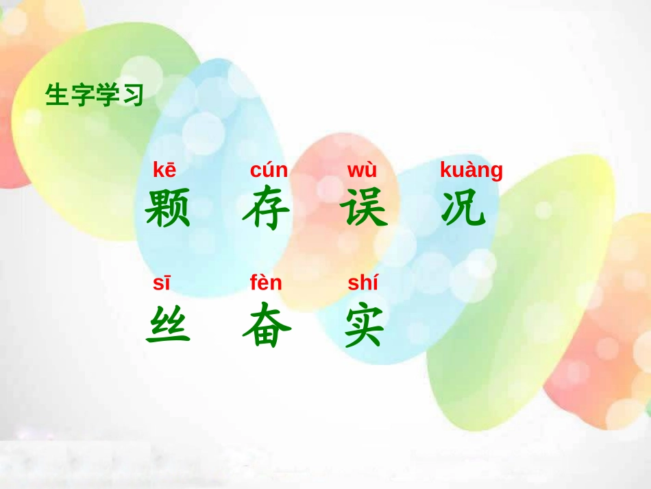 《两颗种子》PPT课件[湘教版二年级语文下册]_第3页