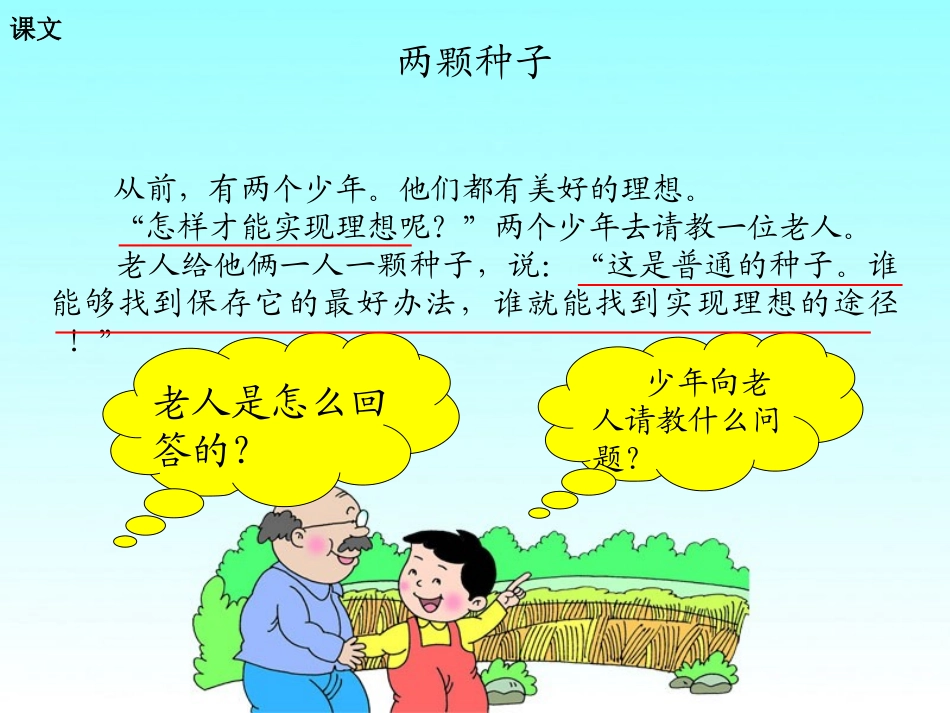 《两颗种子》PPT课件[湘教版二年级语文下册]_第1页