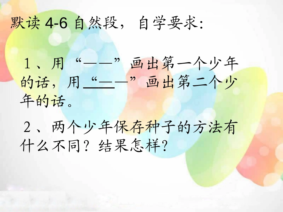 《两颗种子》PPT课件[湘教版二年级语文下册]_第3页