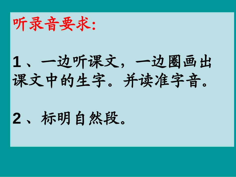 《两颗种子》PPT课件[湘教版二年级语文下册]_第2页