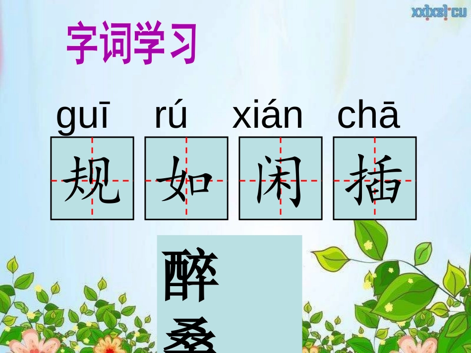 《乡村四月》PPT课件[湘教版二年级语文下册]_第3页