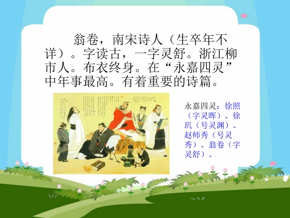 《乡村四月》PPT课件[湘教版二年级语文下册]_第3页
