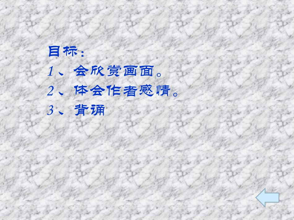 《乡村四月》PPT课件[湘教版二年级语文下册]_第3页