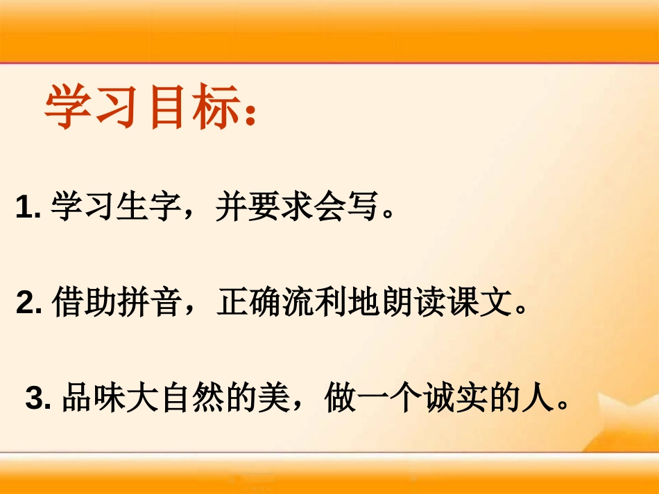 《在树林里》PPT课件[湘教版二年级语文下册]_第2页