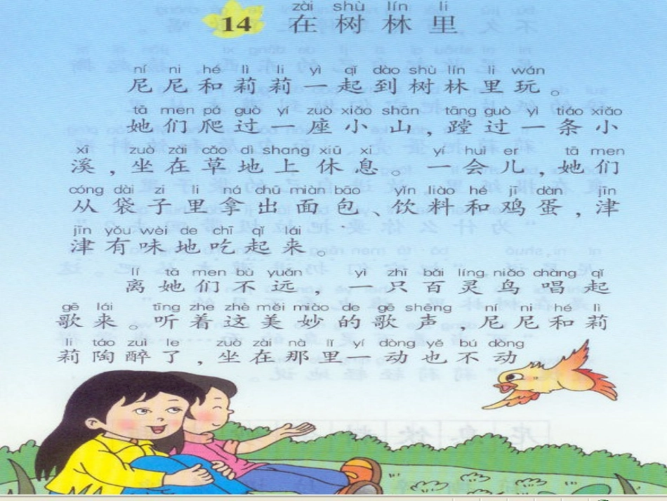 《在树林里》PPT课件[湘教版二年级语文下册]_第3页