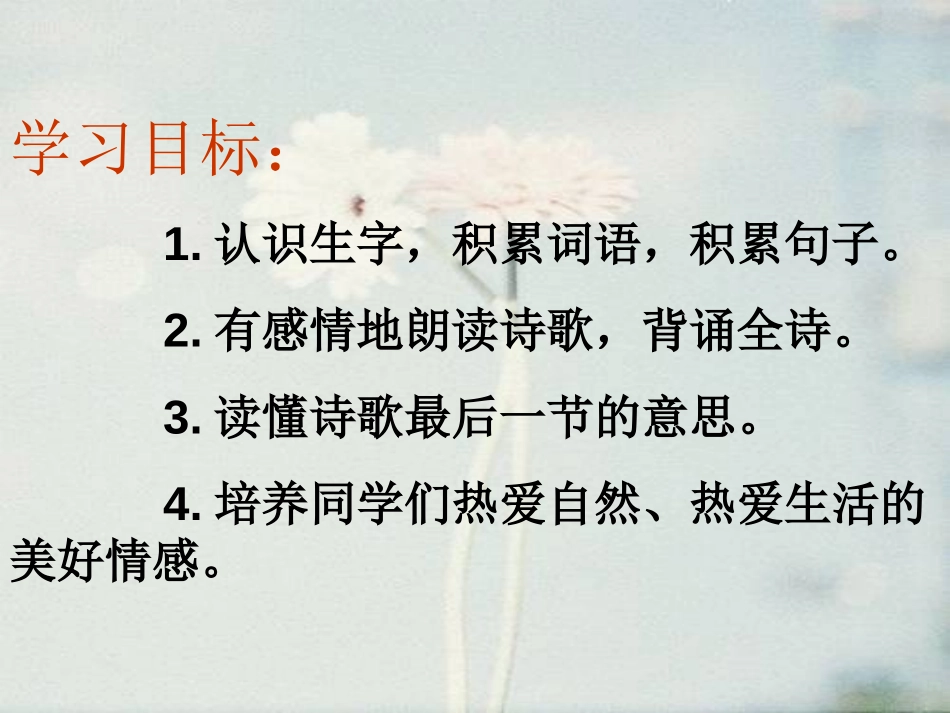 《太阳的话》PPT课件[湘教版二年级语文下册]_第2页