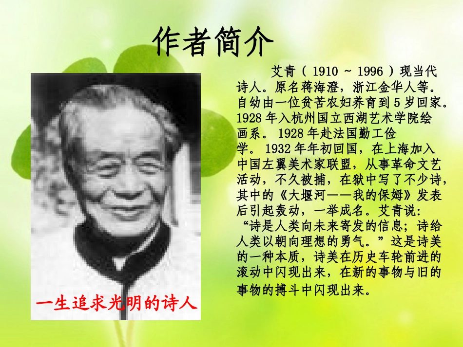 《太阳的话》PPT课件[湘教版二年级语文下册]_第3页