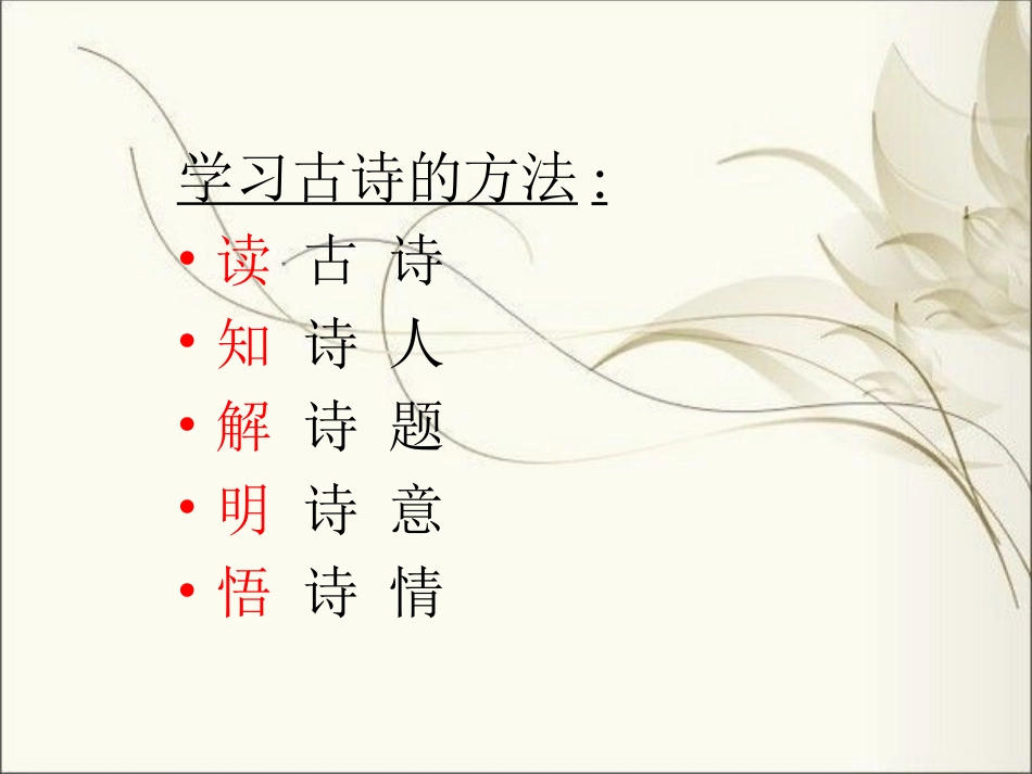 《寻隐者不遇》PPT课件[湘教版二年级语文下册]_第2页