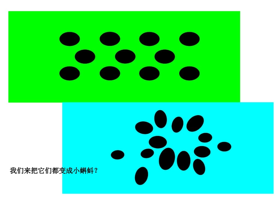《小蝌蚪》PPT课件[湘教版二年级语文下册]_第3页