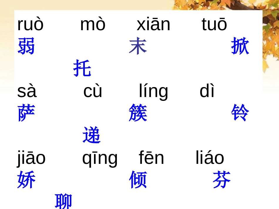《我不是最弱小的》PPT课件[湘教版二年级语文下册]_第3页