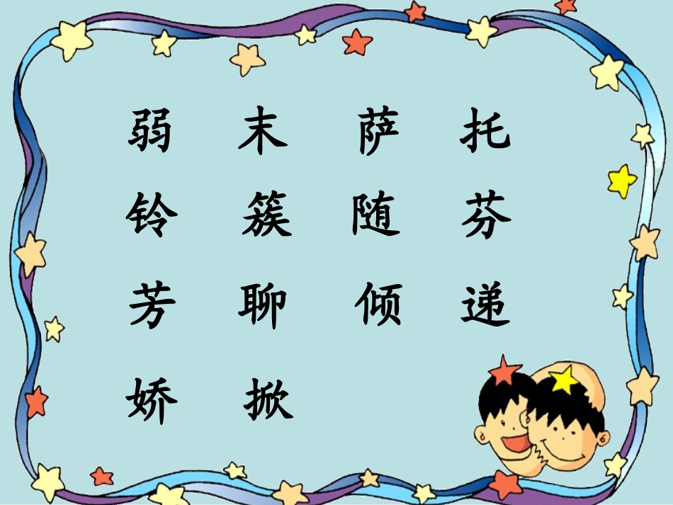 《我不是最弱小的》PPT课件[湘教版二年级语文下册]_第3页