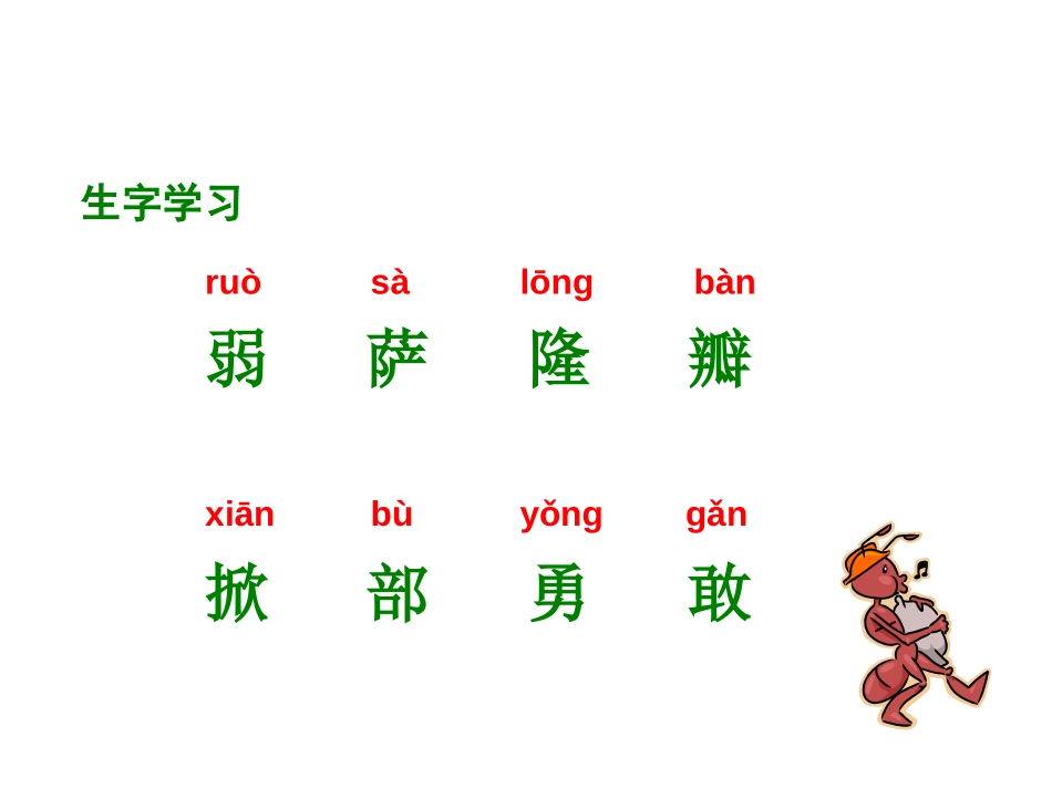 《我不是最弱小的》PPT课件1[湘教版二年级语文下册]_第3页