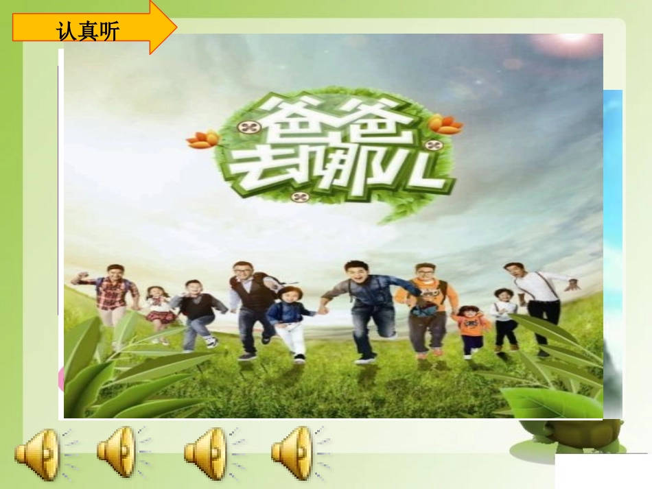 《我最喜欢的电视节目》PPT课件[湘教版二年级语文下册]_第2页