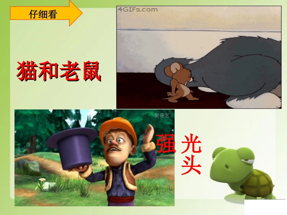 《我最喜欢的电视节目》PPT课件[湘教版二年级语文下册]_第3页