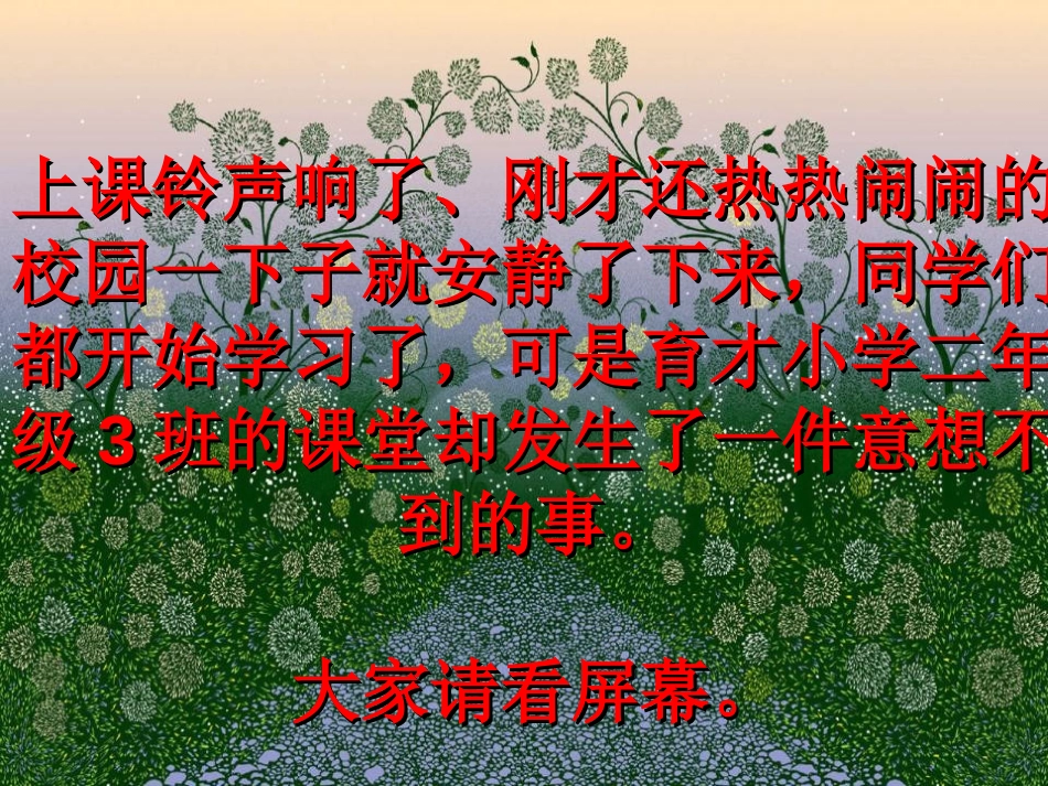 《教室里的小鸟》PPT课件[湘教版二年级语文下册]_第2页