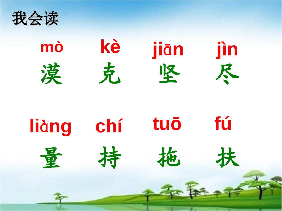 《朋友之间》PPT课件[湘教版二年级语文下册]_第1页