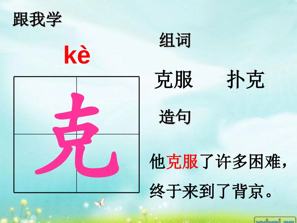《朋友之间》PPT课件[湘教版二年级语文下册]_第3页