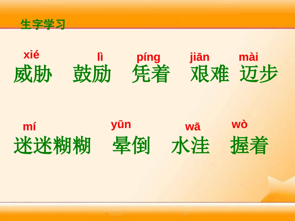 《朋友之间》PPT课件[湘教版二年级语文下册]_第3页