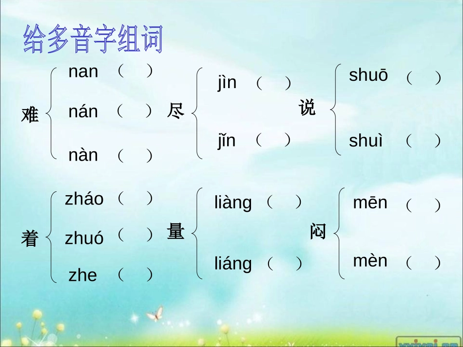 《朋友之间》PPT课件[湘教版二年级语文下册]_第2页