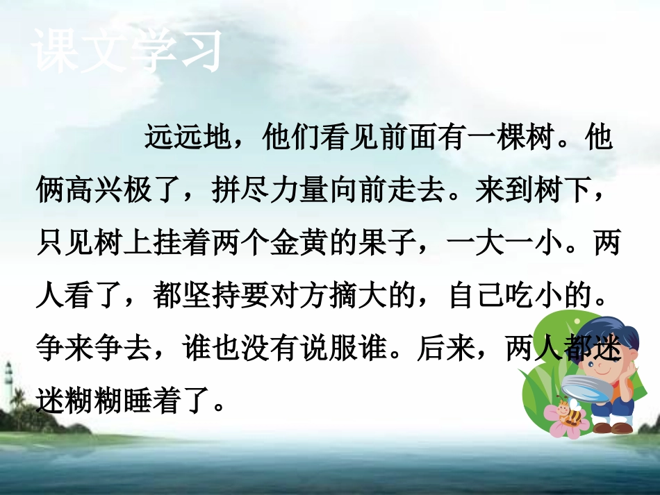 《朋友之间》PPT课件[湘教版二年级语文下册]_第3页