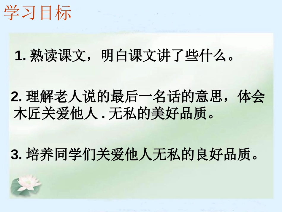 《木匠的房子》PPT课件[湘教版二年级语文下册]_第2页