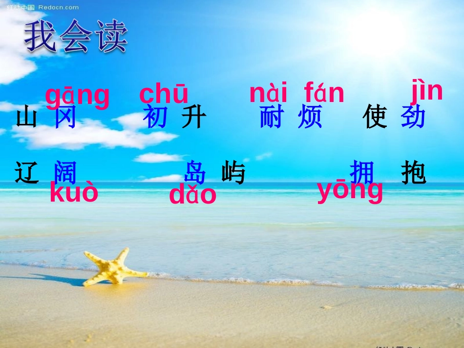 《松树和青藤》PPT课件[湘教版二年级语文下册]_第2页