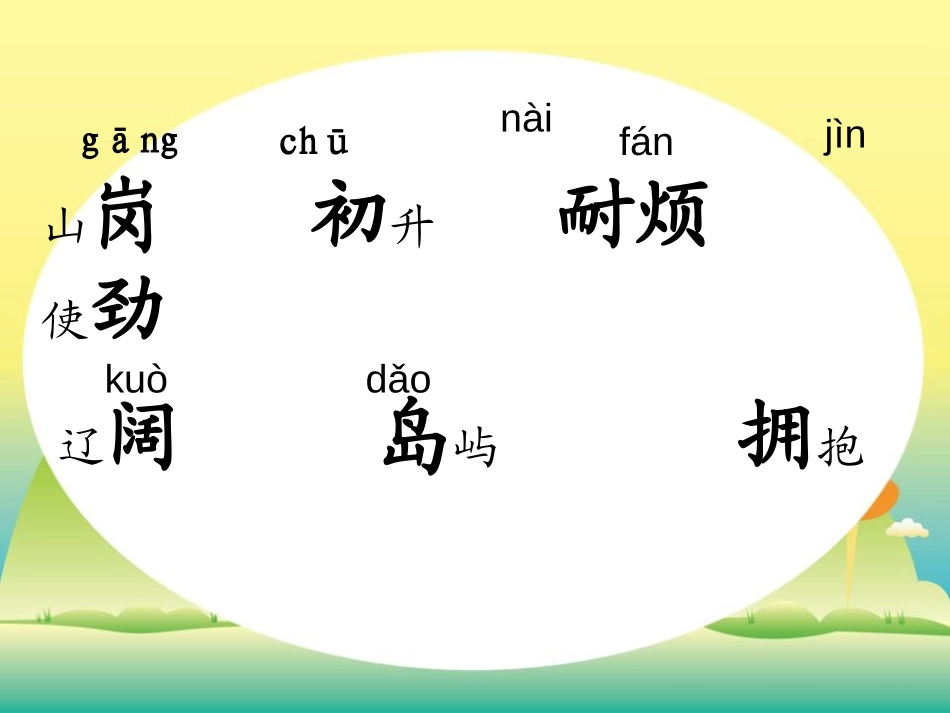 《松树和青藤》PPT课件[湘教版二年级语文下册]_第2页